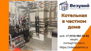 Котельная в частном доме: когда автоматика рулит.