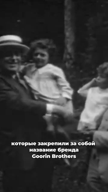 История бренда GOORIN BROTHERS (часть 1) #fam #бейсболки #fashion #стиль #goorinbros