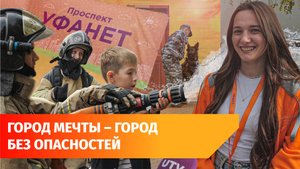 В Бирске дети вместе с компанией «Уфанет» освоили основы безопасности