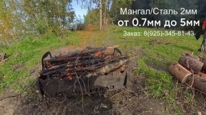 Мангал.1