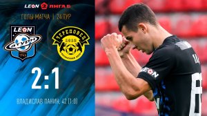 Гол Владислава Панина в ворота «Череповца»