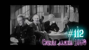 #112 Синяя лампа 1950