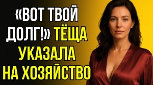 ЗЯТЬ НЕ ВЕРИЛ ГЛАЗАМ, НО ПРОСЬБА ТЁЩИ БЫЛА НАСТОЯЩЕЙ...