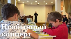 В Луганске для детей проходят концерты необычных форматов