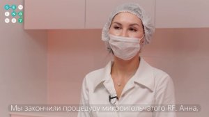 Микроигольчатый РФ лифтинг лица на аппарате Virtue в клинике GEN87 Москва
