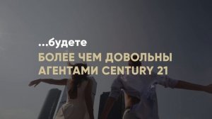 CENTURY 21 - золотой стандарт риэлторских услуг в России