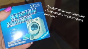 Процесс пошёл!Таблетка отправилась в бой.За стеклом барабана кипят страсти #чисткастиральноймашины