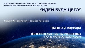 (7Ю-12) ПЫШНАЯ Варвара Алексеевна