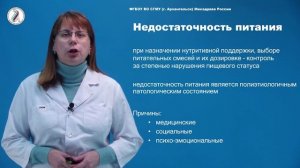 Трохова  М.В. Современные технологии питания 5 часть