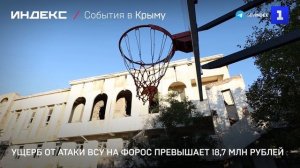 Ущерб от атаки ВСУ на Форос превышает 18,7 млн рублей