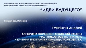 (8Ю-10) ТУПИЦИН Андрей Александрович