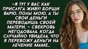 —Я тут у вас как прислуга живу! Борщи варю, полы мою, а ты свои деньги .Рассказ жизни