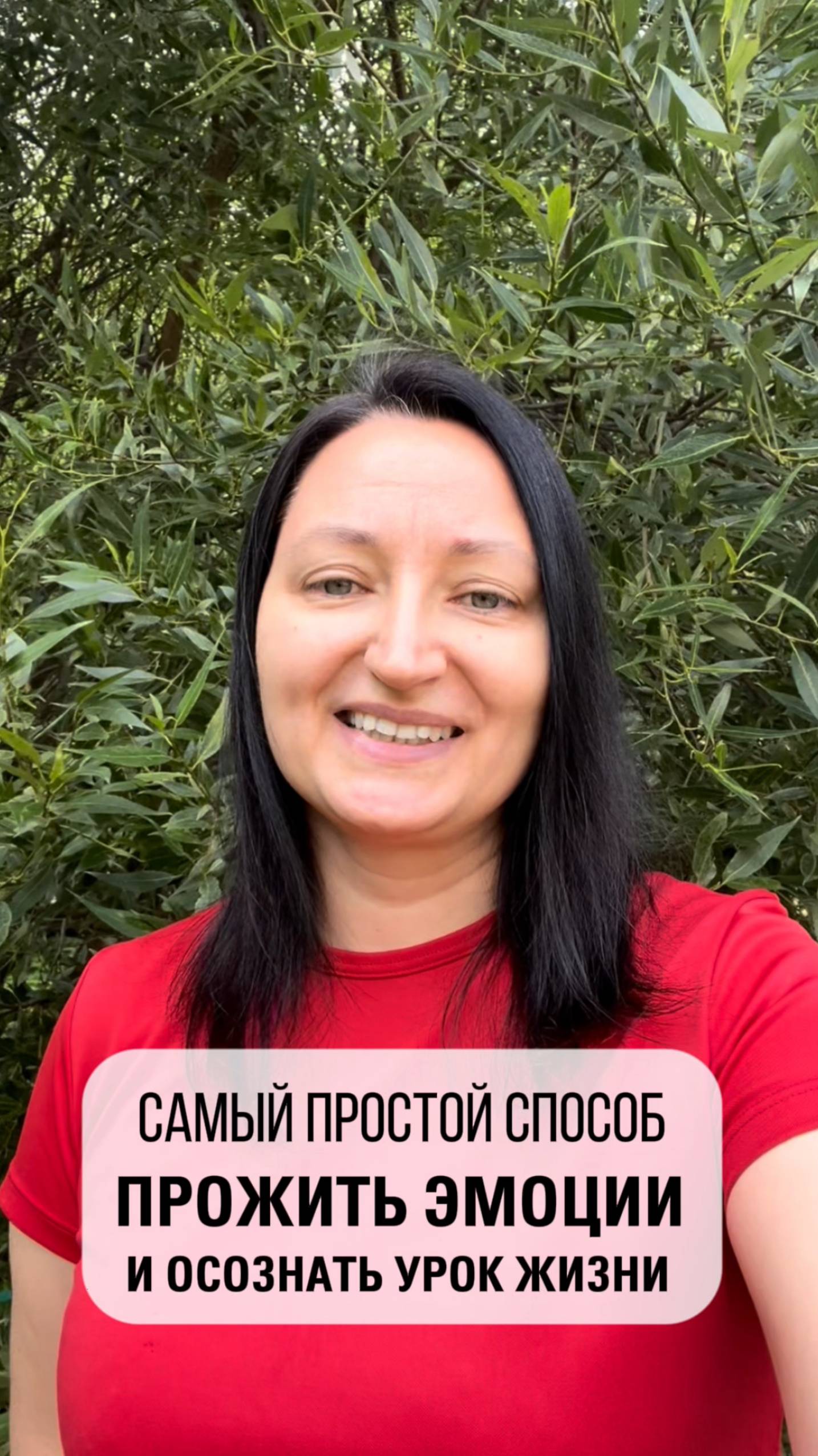 Самый просто способ прожить эмоции и осознать урок жизни #психология #ценности #александрарудаманова