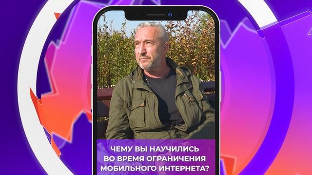 Соль-опрос про отсутствие интернета_19.09.2025_СольТВ