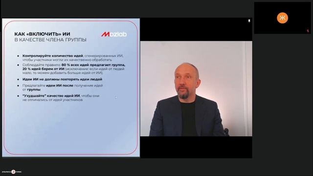 Искусcтвенный интеллект в стратегических сессиях и управлении изменениями смотреть онлайн