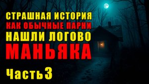 Логово Часть 3 | Взахлёб | Ужасы, триллер | Озвучка
