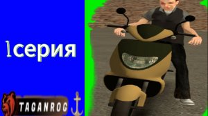 ПЕРВАЯ СЕРИЯ ПУТИ МАЛОГО НА ПРОЕКТЕ Black Russia!