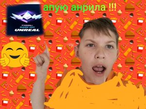 Камбэкую в форт !!!