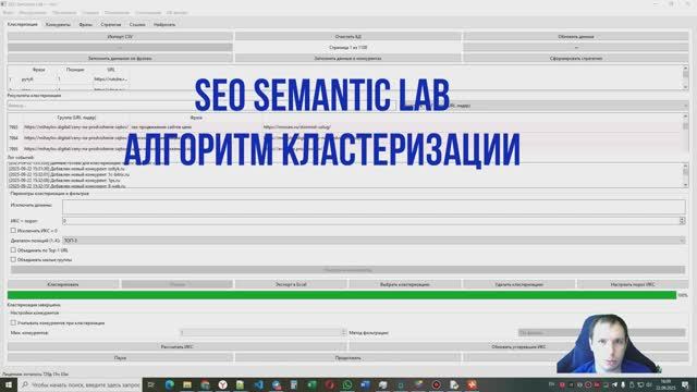SEO Semantic Lab: как работает кластеризация запросов