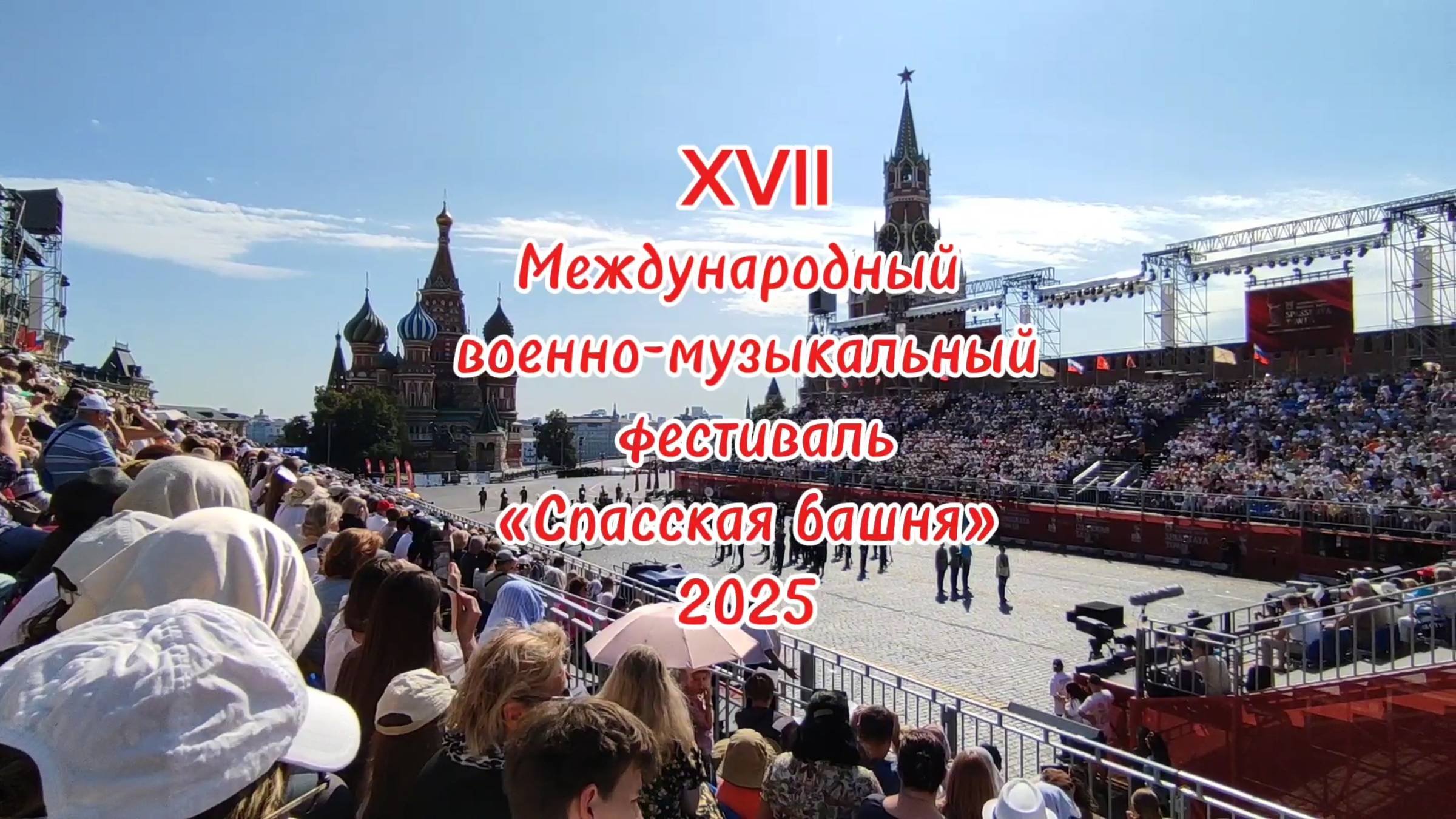 Фестиваль военных оркестров 