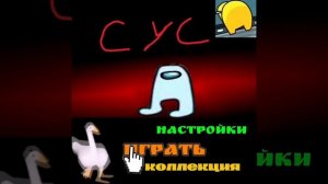 в амогус старсе обнова #игра #юмор