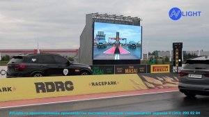 AVLight светодиодный LED экран 8 (343) 290 82 84. Установлен на гоночной трассе RDRC Racepark