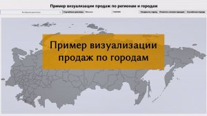 Визуализация для отдела продаж