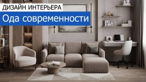 Дизайн интерьера квартиры 63м2 в ЖК «Рассказово» в современном стиле. +7 (495) 357-08-64