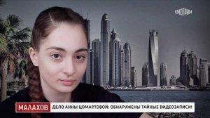 Живет в Дубае и скрывается от всех: благодаря Малахову мать пропавшей Анны Ц. вышла на ее след