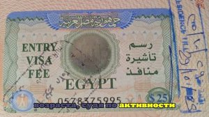 Египет изменил правила по новой пятилетней мультивизе