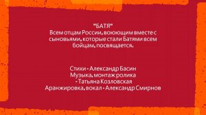 Батя!!!Александр Басин!!!Александр Смирнов!!!Татьяна Козловская!!!