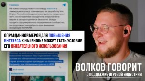 Волков говорит о поддержке игровой индустрии