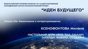 (10Ю-6) КСЕНОФОНТОВА Милана Валерьевна
