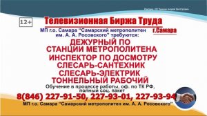 22-28.09.25г. Телевизионная Биржа Труда ОНЛАЙН-ТВ г. Самара и Самарская область