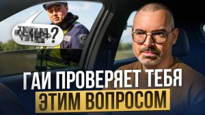 5 УЛОВОК ГАИ. Не попадись на слове. Советы водителям