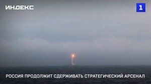 Россия продолжит сдерживать стратегический арсенал