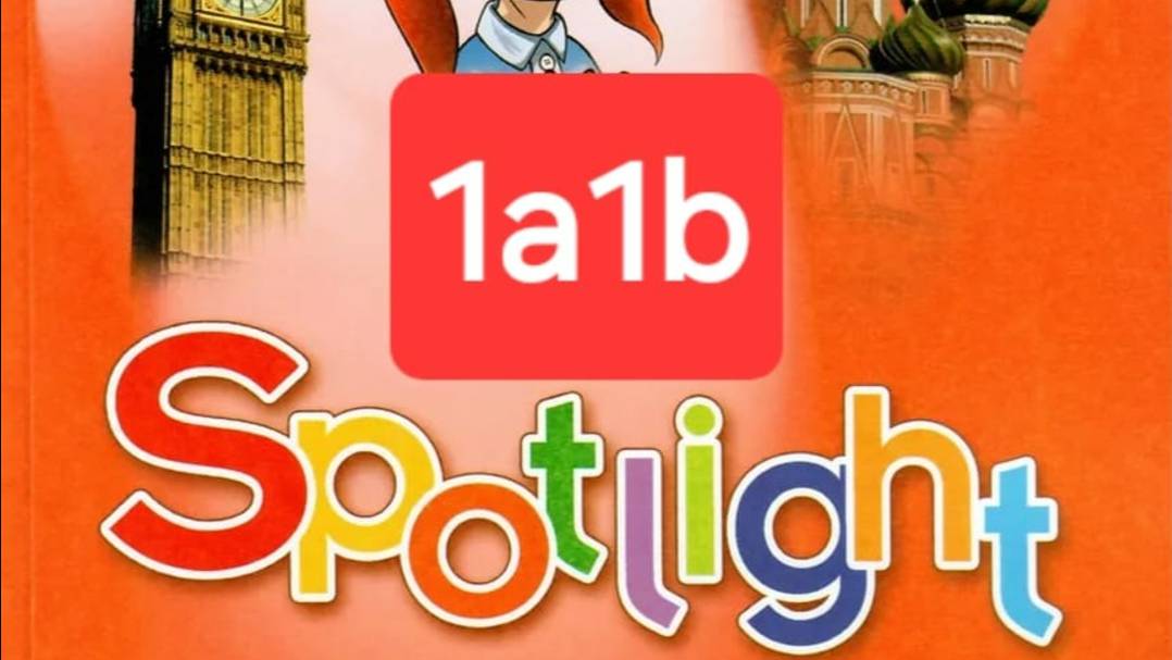 Spotlight 4 (Спотлайт 4), Учебник часть 1, 1a1b, стр. 10-13.