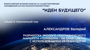 (8-14) АЛЕКСАНДРОВ Валерий Васильевич