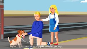 Дети Платформа – не место для игр