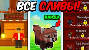 ГРОВ А ГАРДЕН😍ВСЕ СЛИВЫ ВТОРОЙ ЧАСТИ ОСЕННЕГО ОБНОВЛЕНИЯ И НАГРАД В GROW a GARDEN!