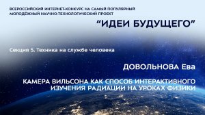(5-7) ДОВОЛЬНОВА Ева Руслановна