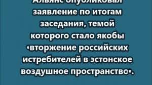НАТО угрожает России войной в случае "повторного вторжения в западные страны"