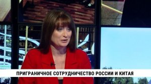 Приграничное сотрудничество России и Китая / Цзян Сяоян