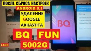 FRP BQ 5002G Fun Разблокировка аккаунта google android 8.1