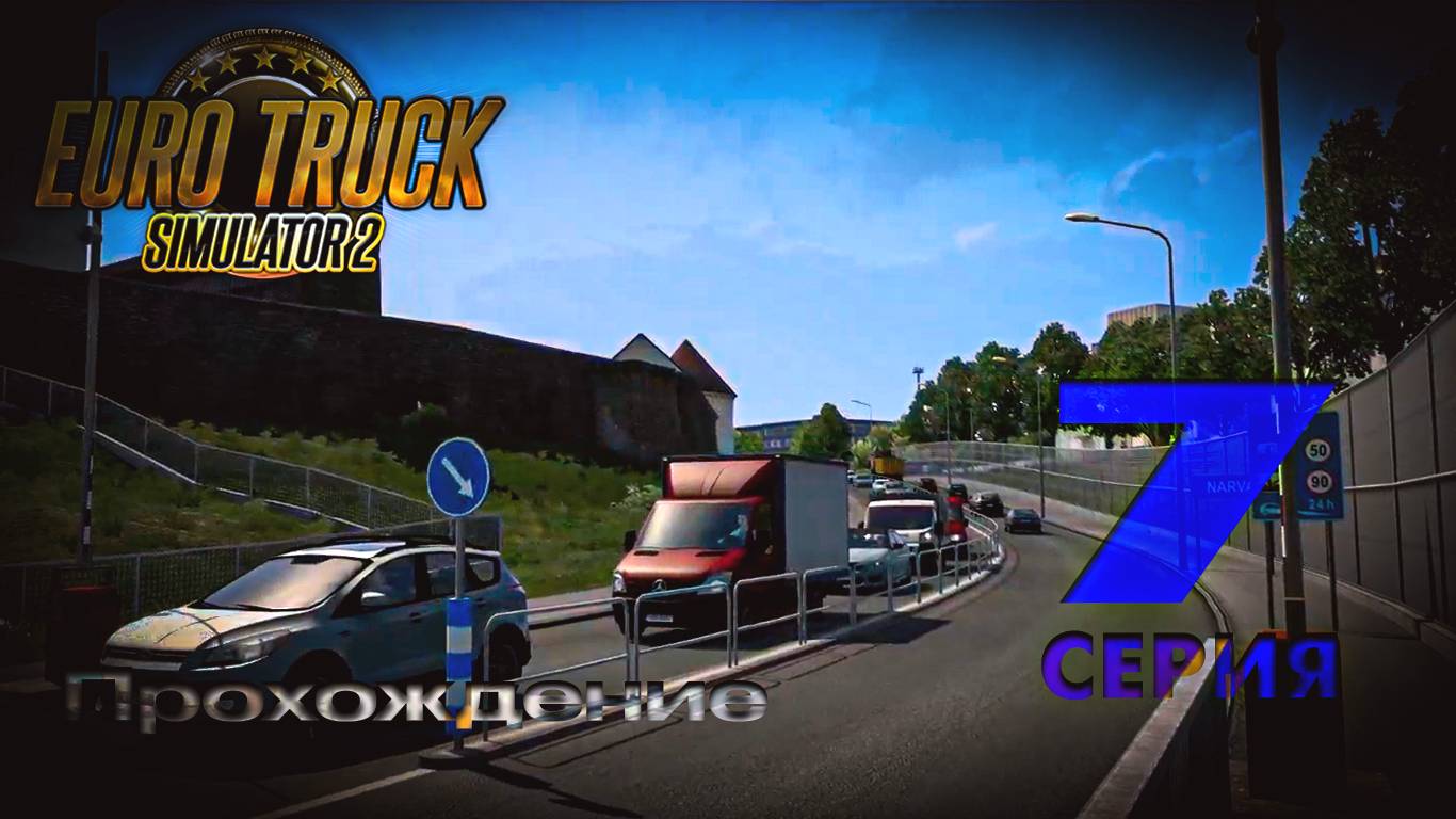 Euro Truck Simulator 2 - Прохождение. Серия 7 смотреть онлайн