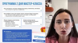 Мастер-класс День 1