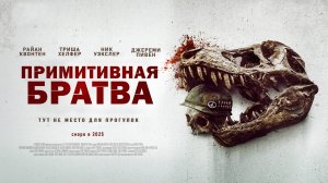 Primitive War (трейлер, 2025)