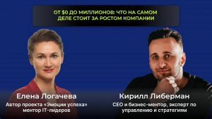 От $0 до миллионов: что на самом деле стоит за ростом компании