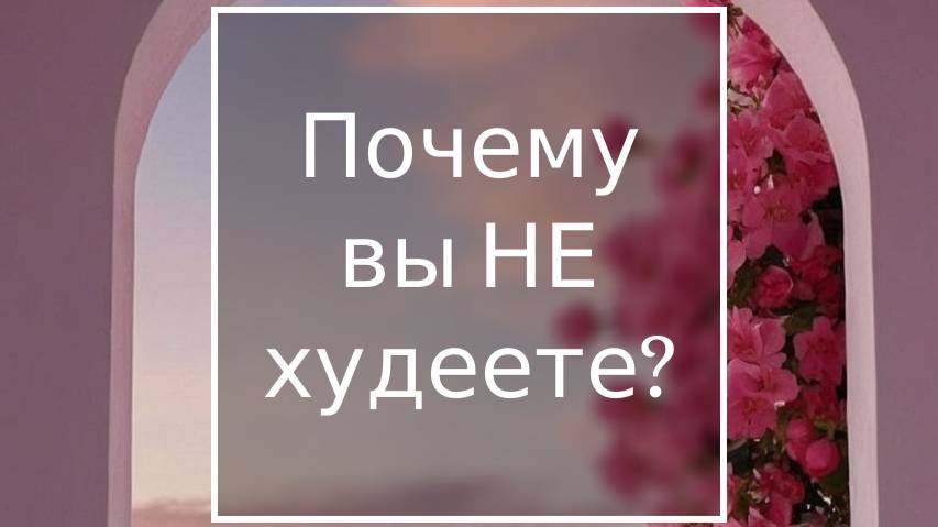 Приглашаю тебя на Марафон стройности