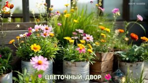 Цветы на участке и во дворе как красиво посадить фото идеи для вдохновения (96)